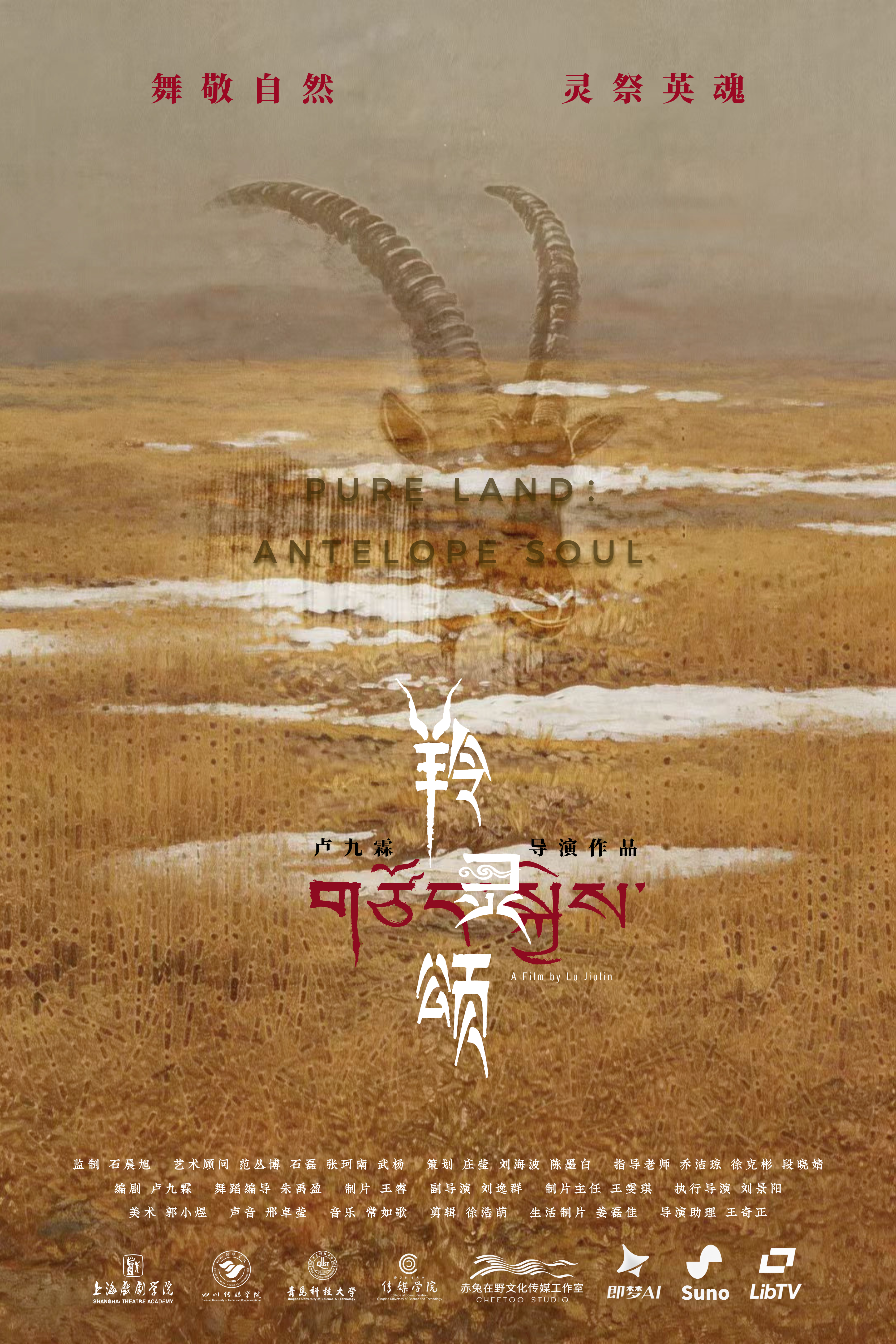 Pure Land: Antelope Soul